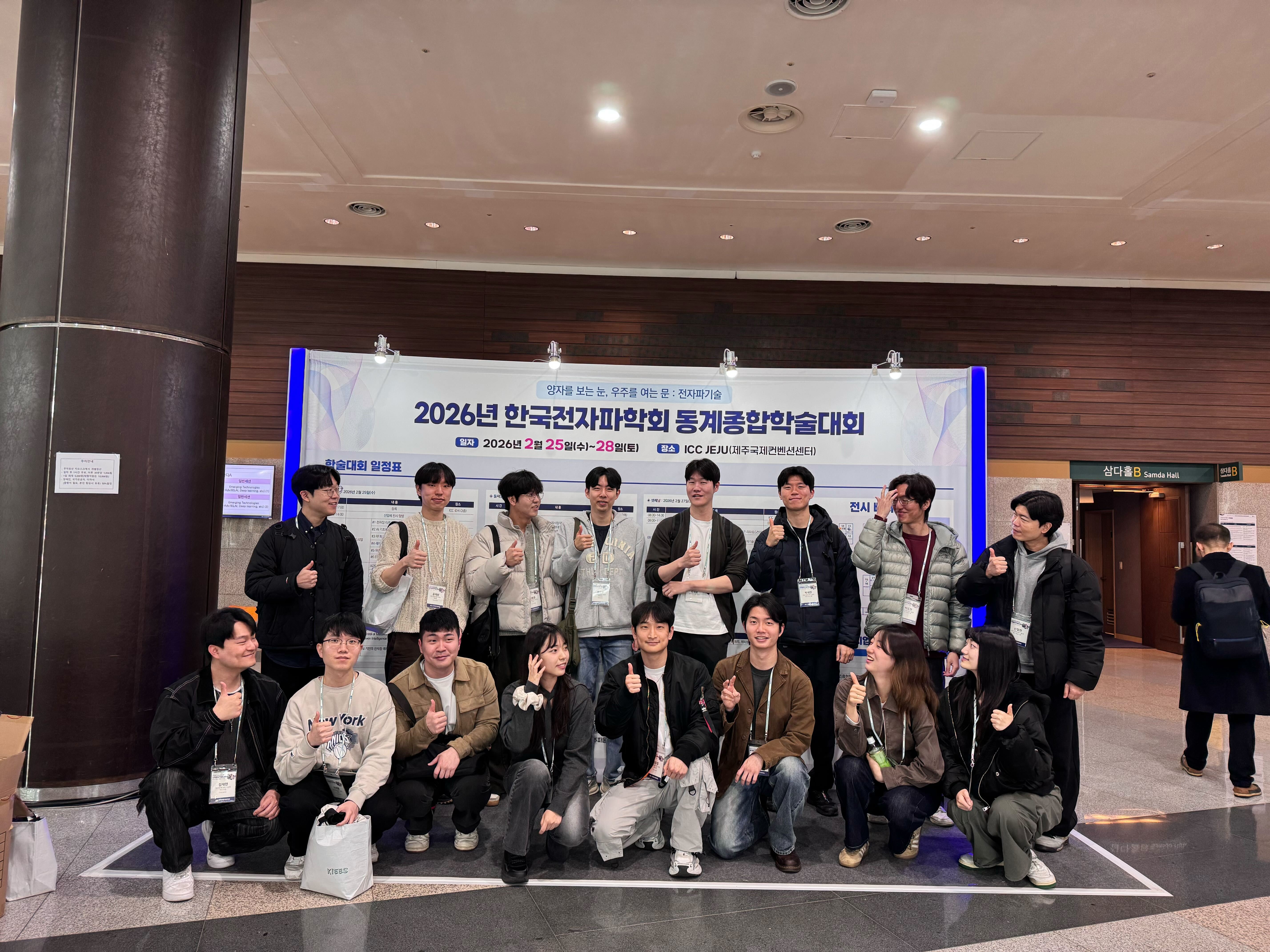 2026.02 한국전자파학회 동계학술대회 참석 - 1