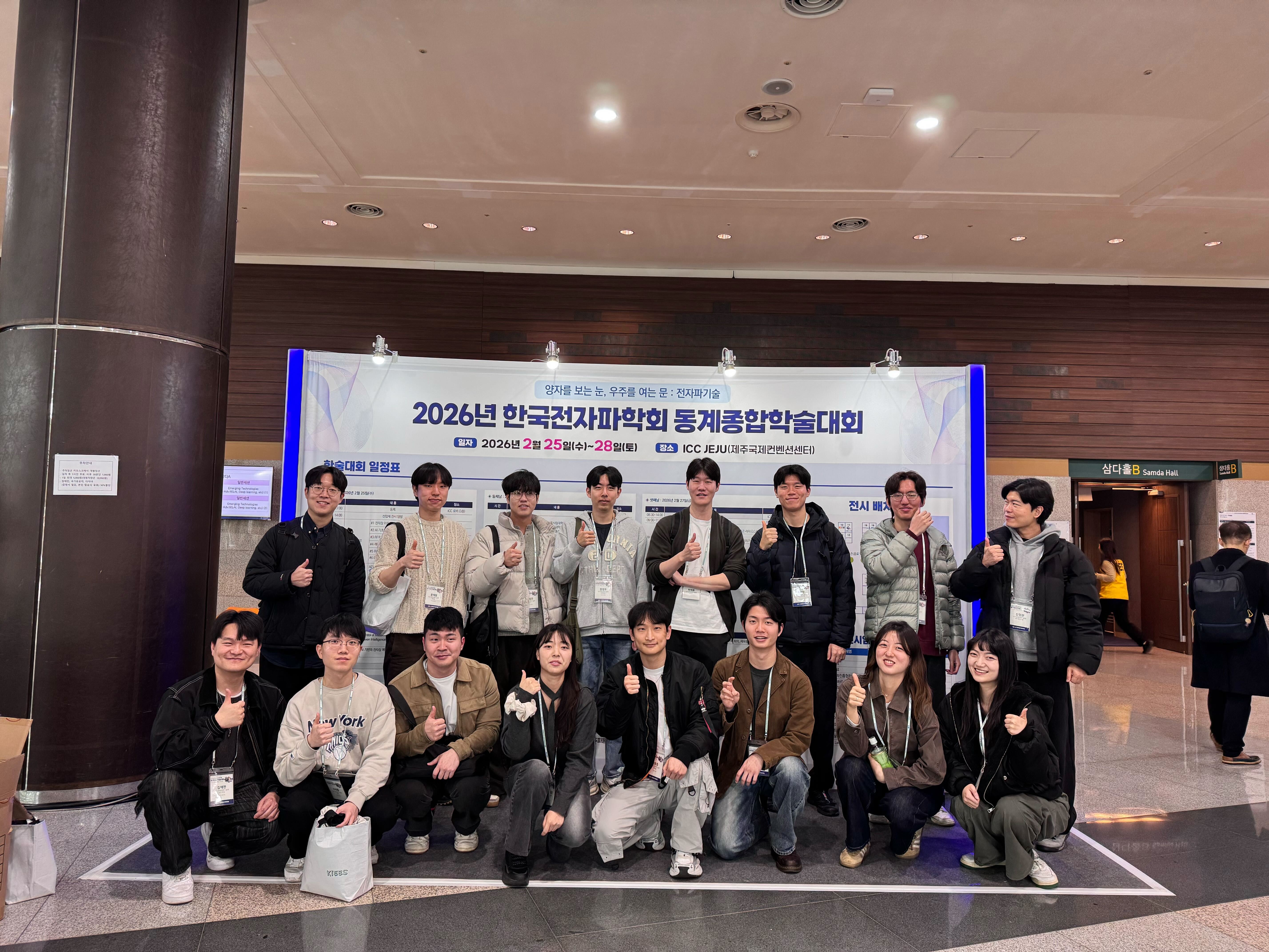 2026.02 한국전자파학회 동계학술대회 참석 - 2