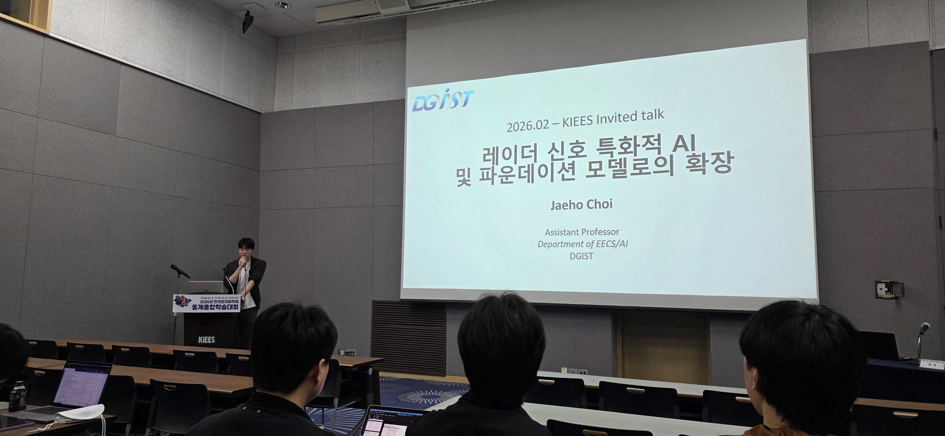 2026.02 한국전자파학회 동계학술대회 참석 - 9