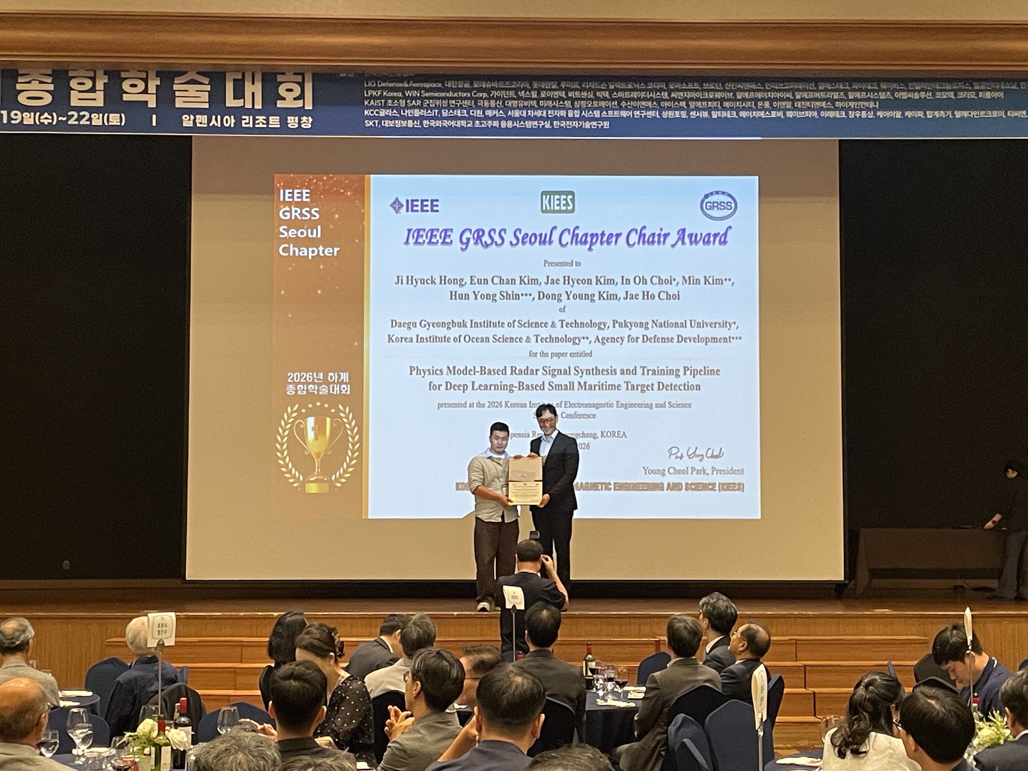 2026.08 한국전자파학회 하계종합학술대회 참석 - 1